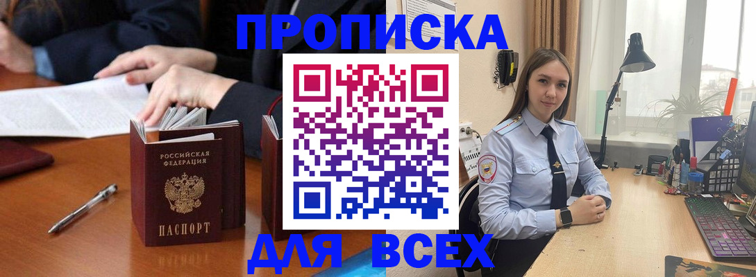 прописка штамп в Нерюнгри