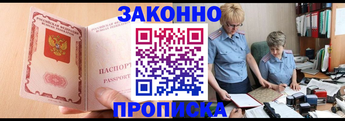 временная регистрация для всех в Нерюнгри