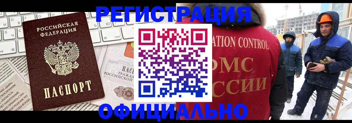 прописка регистрация в Нерюнгри